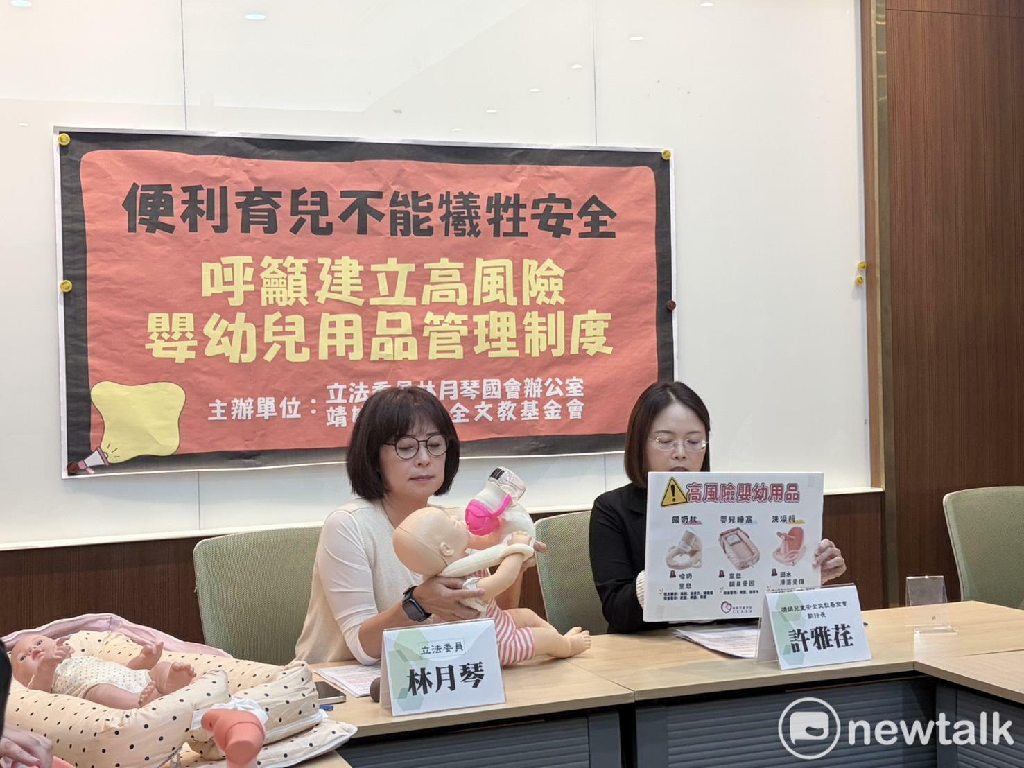  林月琴與許雅荏在記者會中演示餵奶枕、嬰兒睡窩及嬰兒洗澡椅的事故風險。 圖：李宣萱./攝 