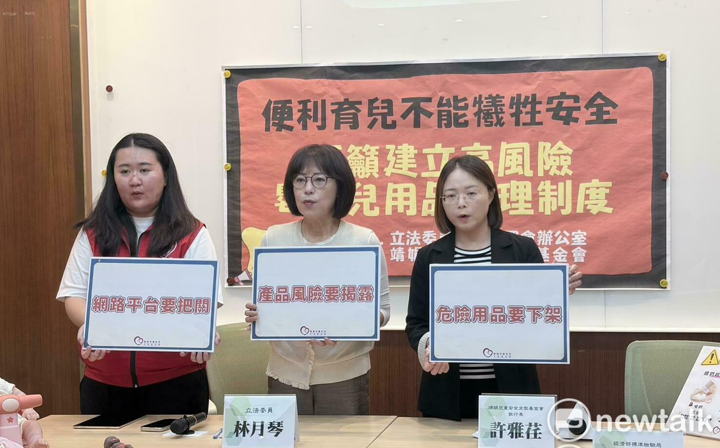網紅嬰幼兒用品潛藏致命危機 林月琴偕民團籲做好事故前預防