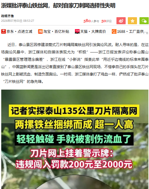 事件也引發山東與浙江媒體之間的輿論交鋒。 圖:翻攝自X