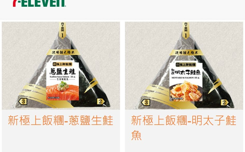 超過80款超商飯糰、便當用到致癌油! 7-ELEVEN、聯華食品回應了
