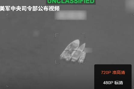  美軍瞄準並炸毀在荷姆茲海峽的伊朗快艇。 圖 : 翻攝自美軍中央司令部影片 