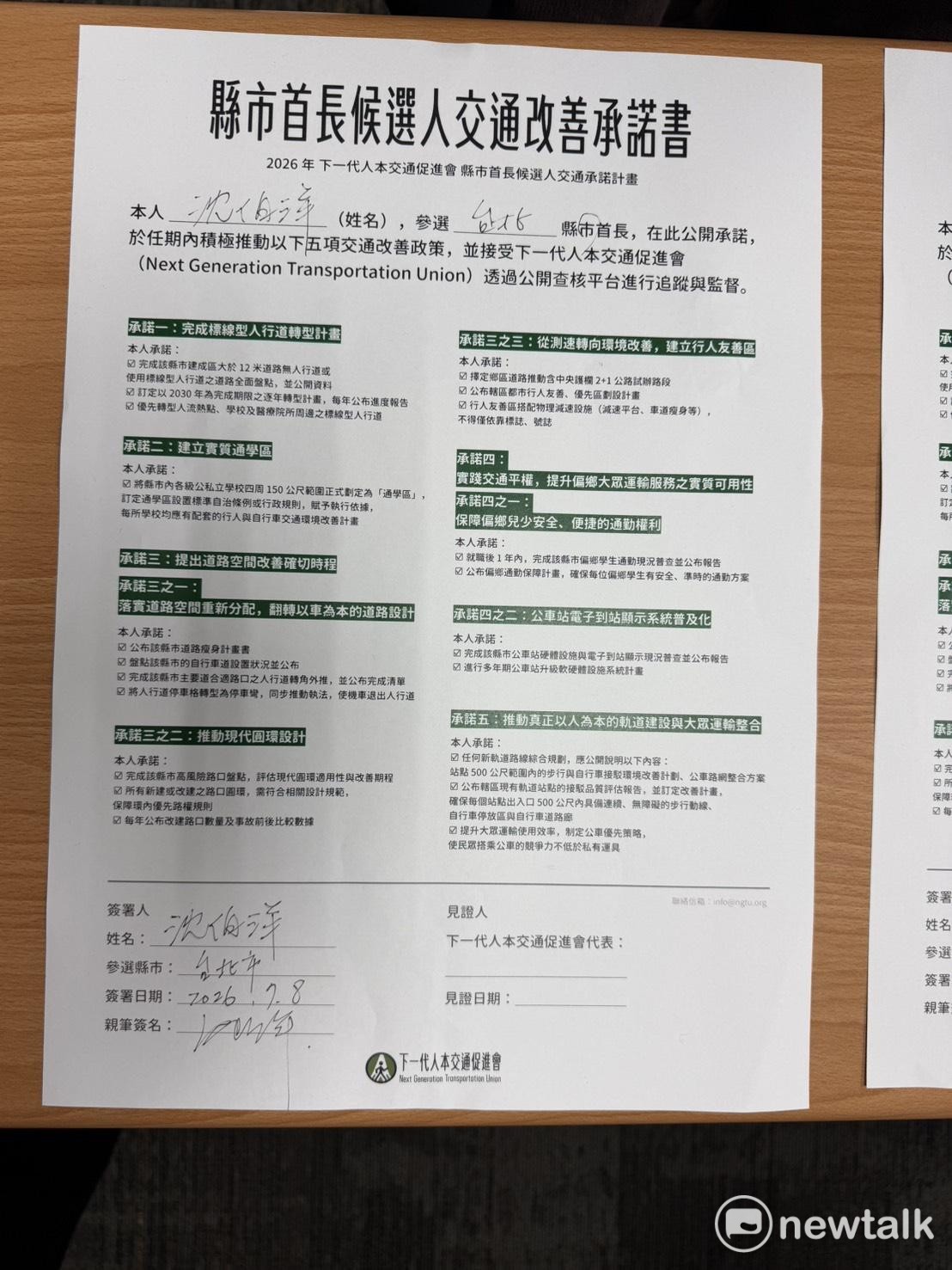  沈伯洋簽署交通改善承諾書 圖：高逸帆／攝 