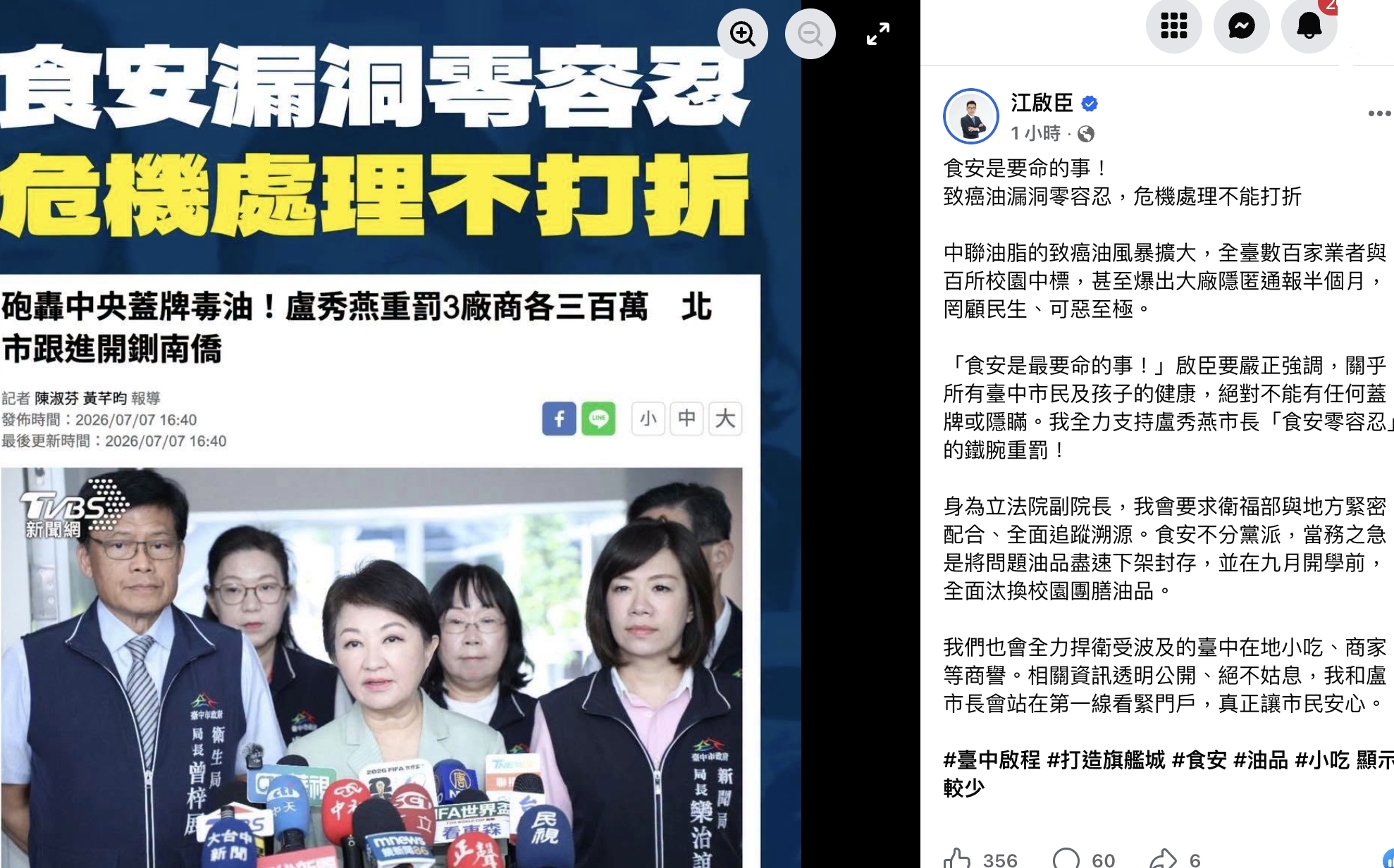 中聯油脂風暴擴大 江啟臣:食安是要命的事、支持盧秀燕鐵腕重罰