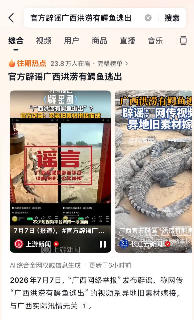 就在前一天，當地官方才針對網傳「鱷魚出逃」消息發布闢謠，強調相關傳聞不實，如今影片曝光，再度引發外界關注。 圖:翻攝自X帳號@whyyoutouzhele
