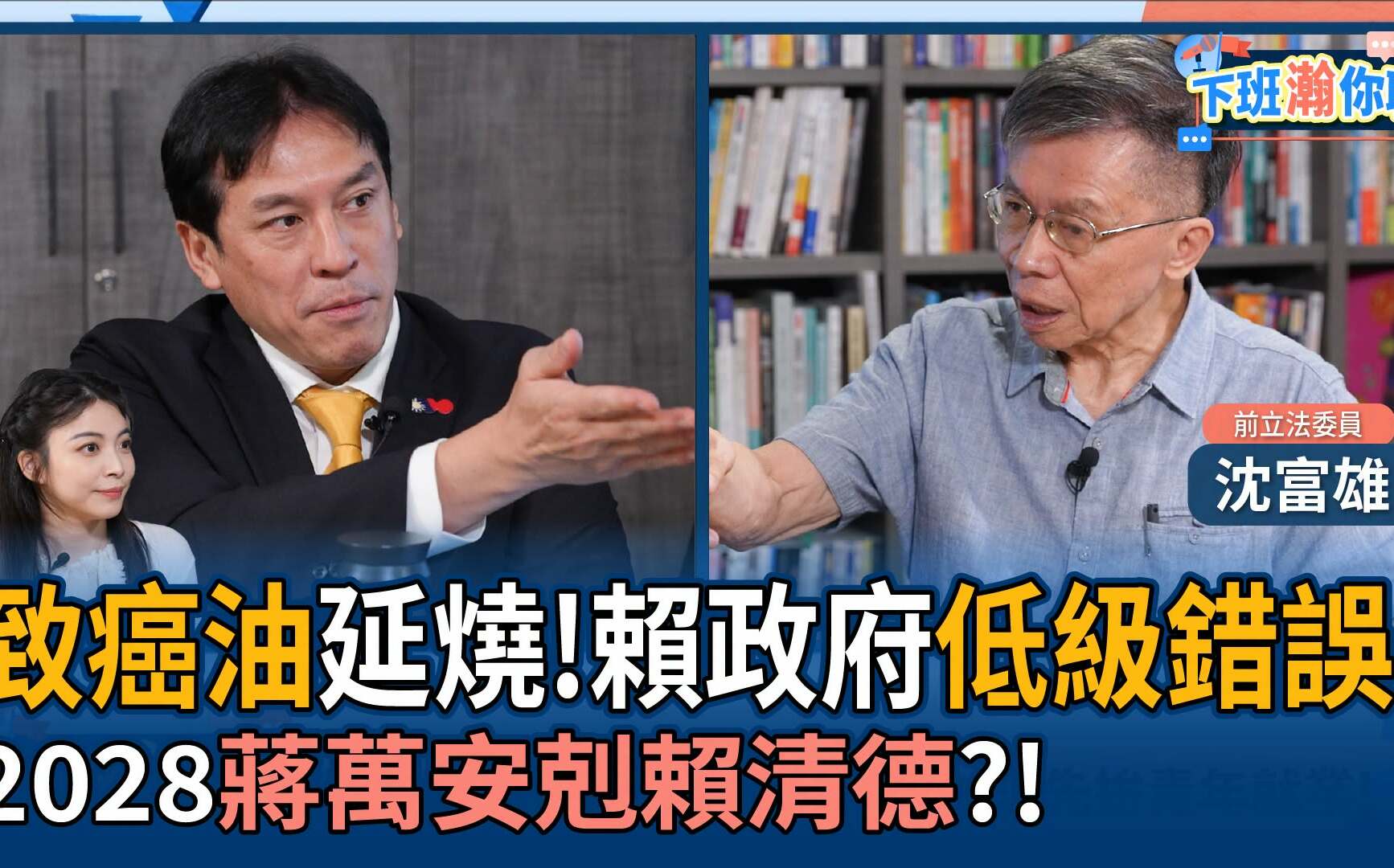 沈富雄談中聯油脂風暴「國民黨嗅到機會」 語出驚人:若石崇良下台我願接部長救火