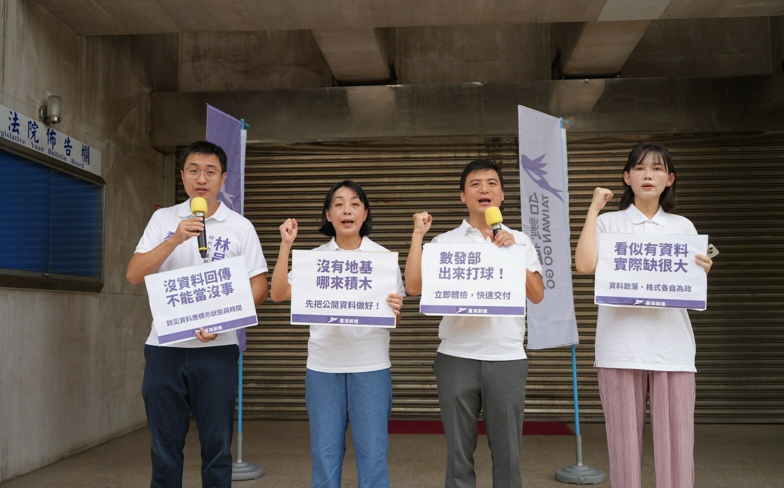 只舉辦防災積木元件創新賽?台灣前進:數發部應立即建立防災資料標準