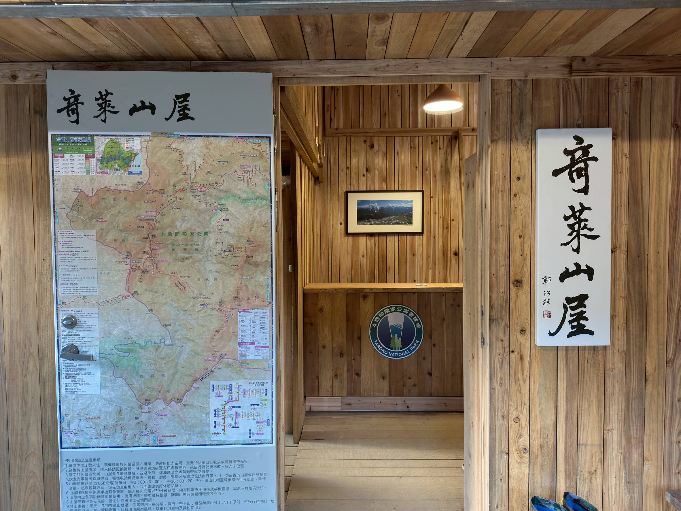  太管處特別邀請解說志工，也是知名畫家鄭治桂教授為「奇萊山屋」題字，更於山屋三處角落留有墨寶，讓山友在休憩之餘也可以尋寶欣賞。 圖：國家公園署提供 