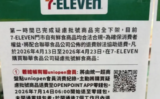 7-11致癌油飯糰、鮮食明可退錢!僅限「這10天」還要求APP錢包 民眾無奈:根本拿不到