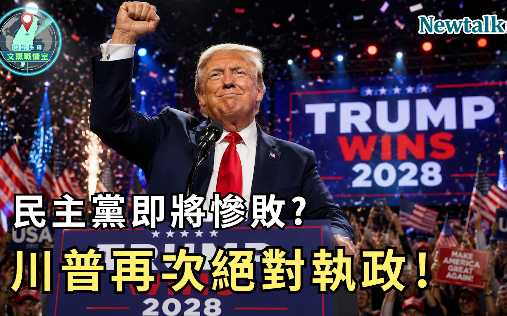 中共越反腐越虛弱?《地緣密碼-文薰戰情室》解析民族團結法背後的北京焦慮