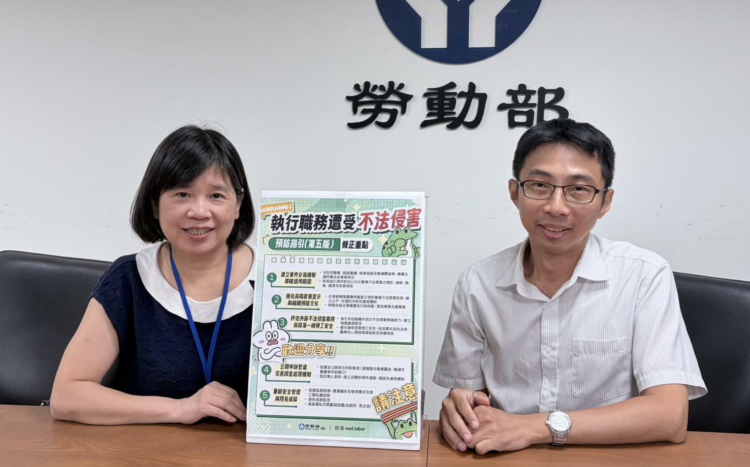 勞動部公布第五版「不法侵害指引」 列舉第三方不法侵害樣態、保護勞工優先