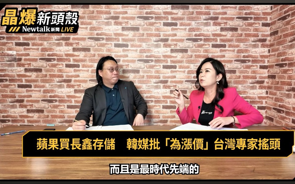 (影)《晶爆新頭殼》中國高興太早?韓國發慌太早?川普默許蘋果測試長鑫存儲記憶體 真正布局曝光