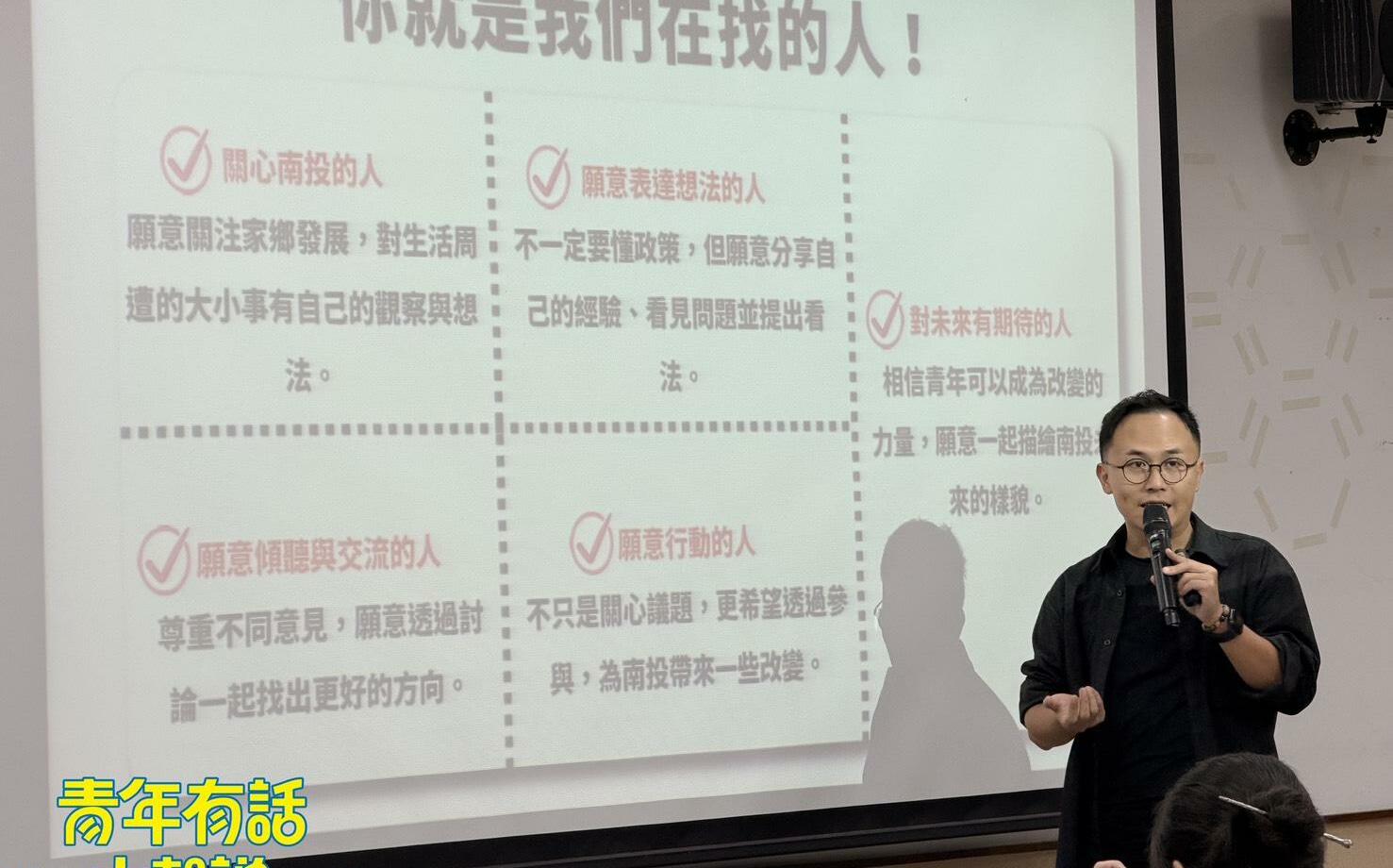 南投縣首辦青年交流工作坊 即日起號召熱血青年大聲說