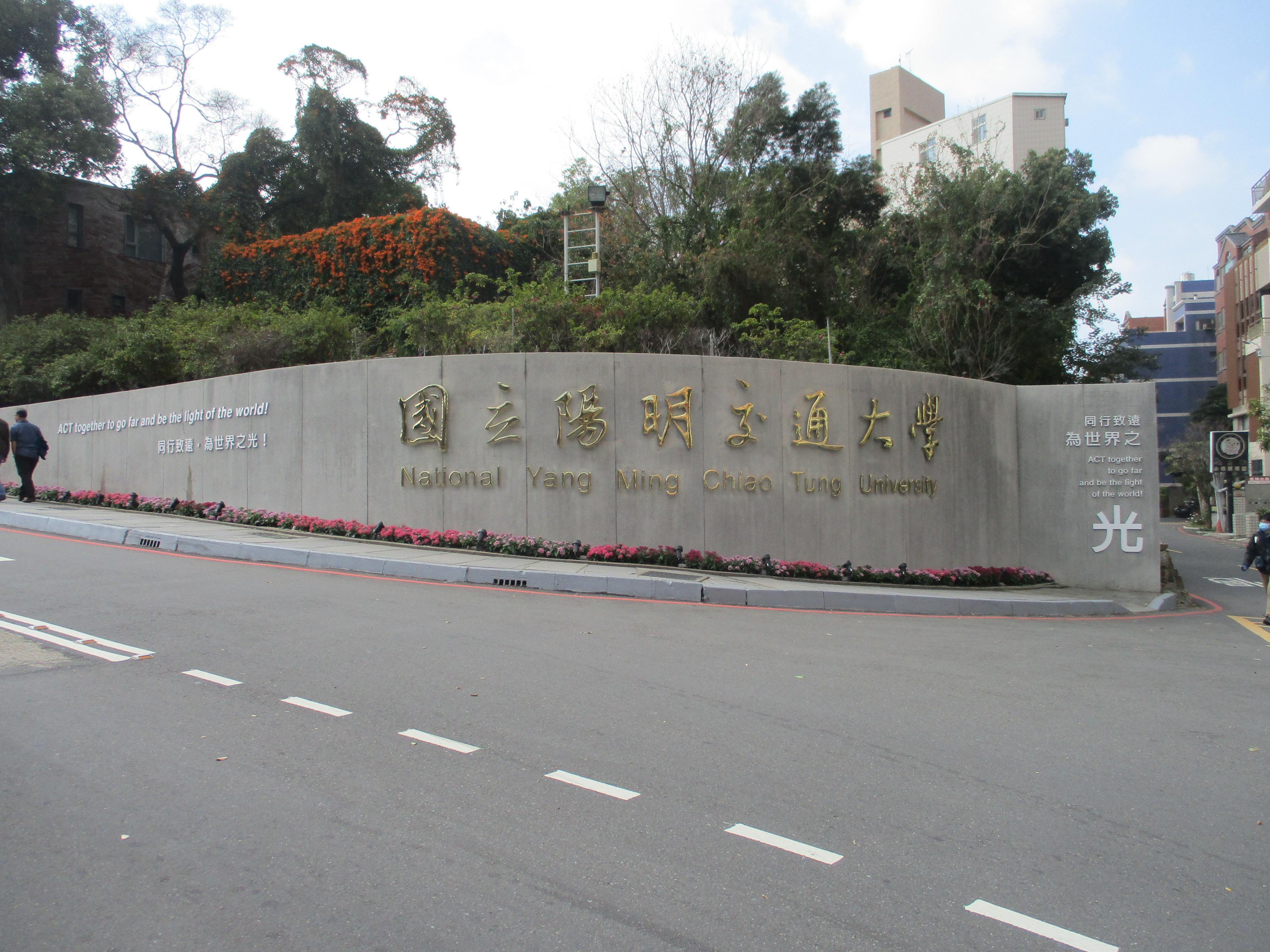 儘管政府近年來不斷三申五令，要求各個大專校院務必嚴密防範中國國家級人才計畫所可能衍生的國安滲透風險，但陽明交大傳播所卻依然聘請這兩人進入核心教評會，甚至主導師資審議，引發外界強烈質疑。 圖：翻攝自維基百科 
