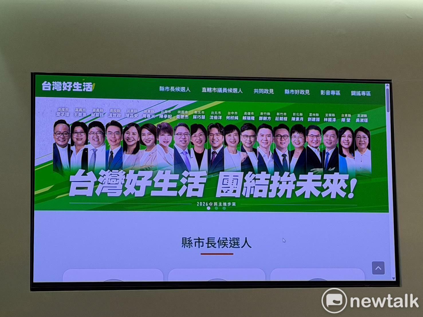  民進黨推出2026地方選舉官方網站。 圖：高逸帆／攝 