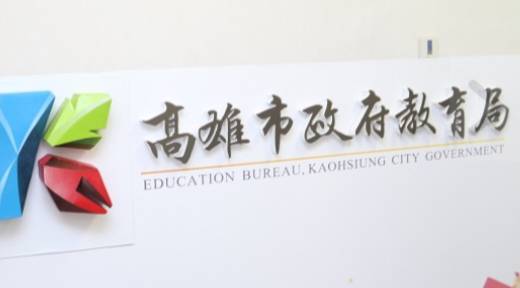 高雄某國小傳教師離世憾事 教育局:家屬婉拒外界介入