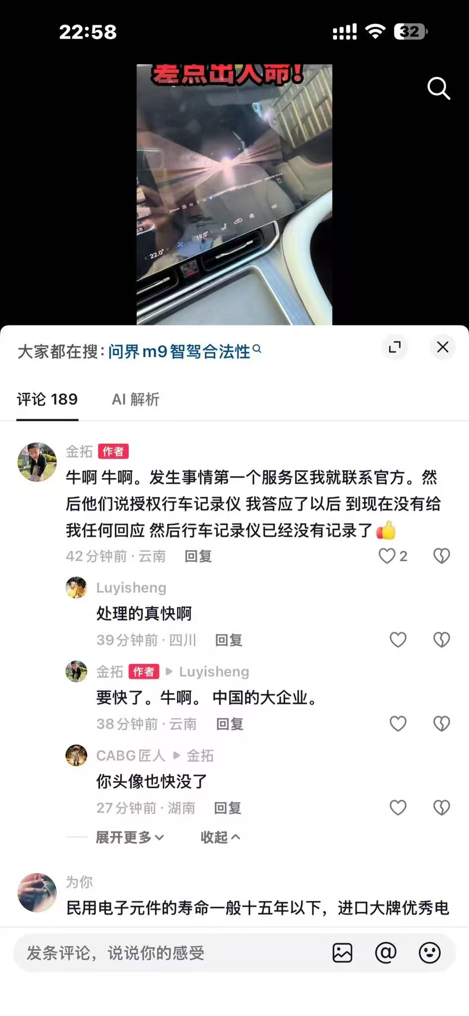 一名問界 M9 車主近日也在網路發布影片表示，自己駕車時疑因車輛品質問題，險些發生嚴重事故。在完成授權後，再次查看行車紀錄器時，發現與事發經過有關的錄影檔案已遭刪除，因此質疑相關資料遭人移除，並對事件處理過程提出質疑。 圖:翻攝自X帳號@fang_danie121