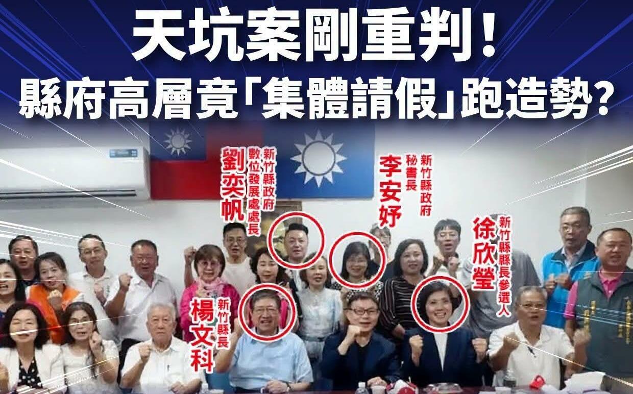 天坑案才判完!楊文科率高官請假跑造勢 她怒轟:基層公務員情何以堪?