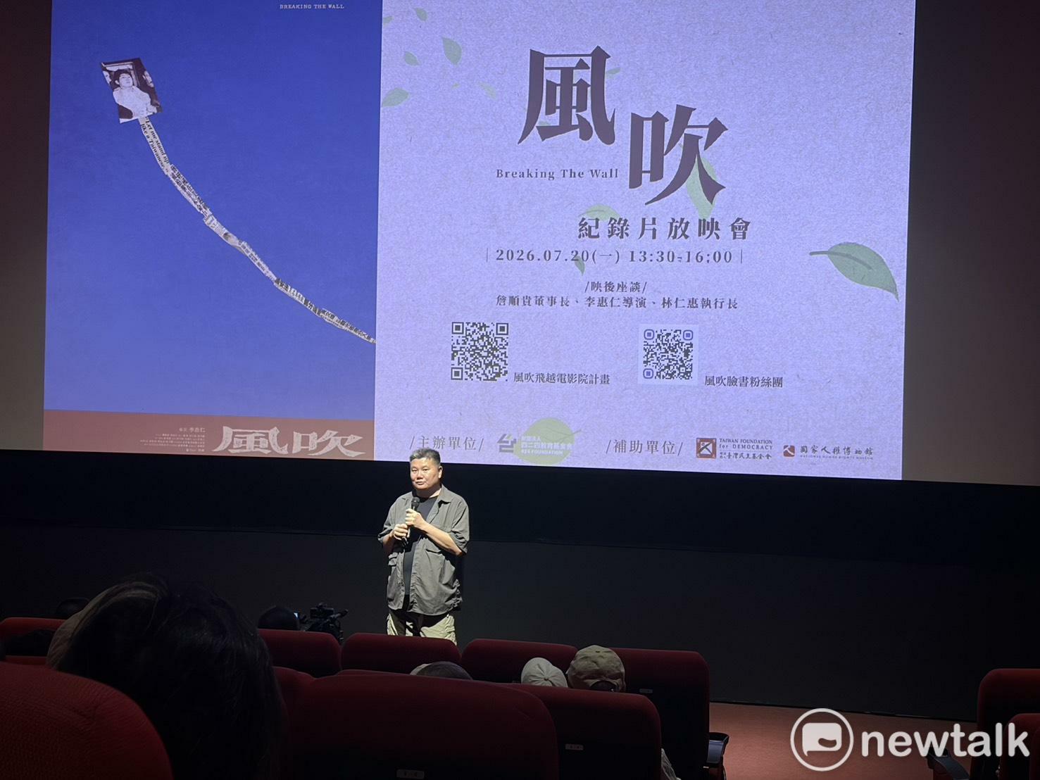  導演李惠仁與四二四基金會耗時7年，以近乎貼身的方式長期記錄這位「刺客」，最終完成紀錄片《風吹》。 圖：李宣萱/攝 