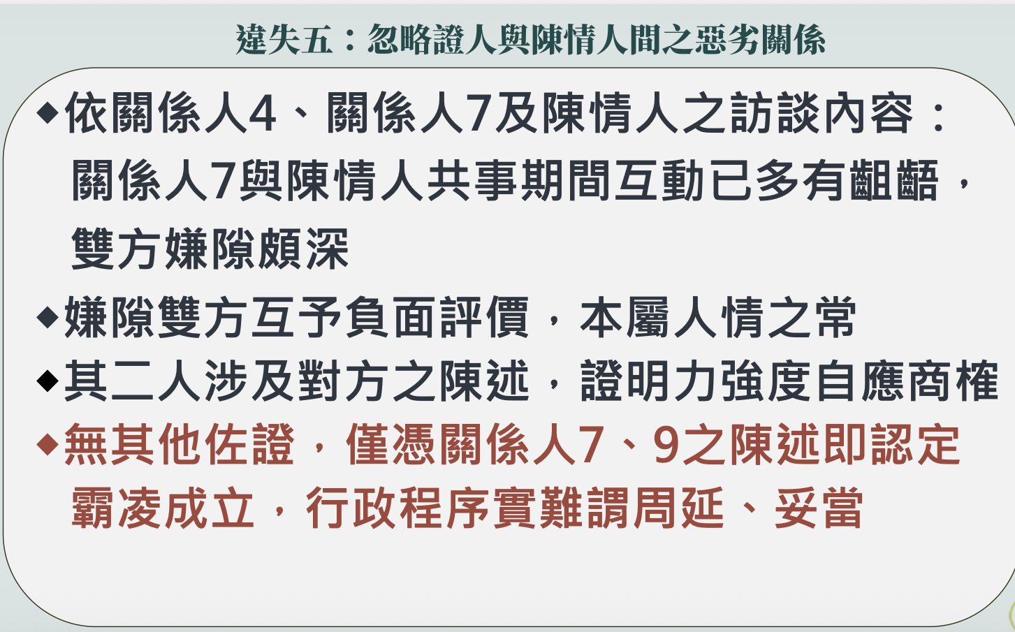 運動署重懲霸凌 監察院認有瑕疵翻案:只2人稱愛閒聊、私下批評人