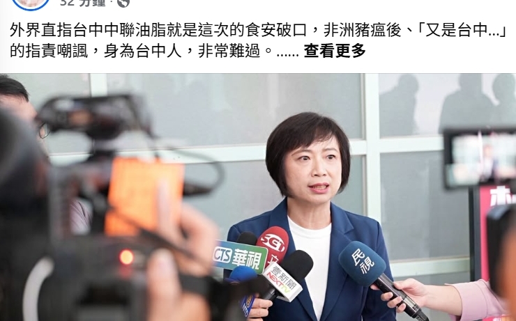 中聯油脂成食安破口 何欣純:身為台中人非常難過
