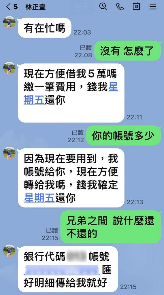 新北人事處長LINE帳號遭盜 親友被騙誤信借錢