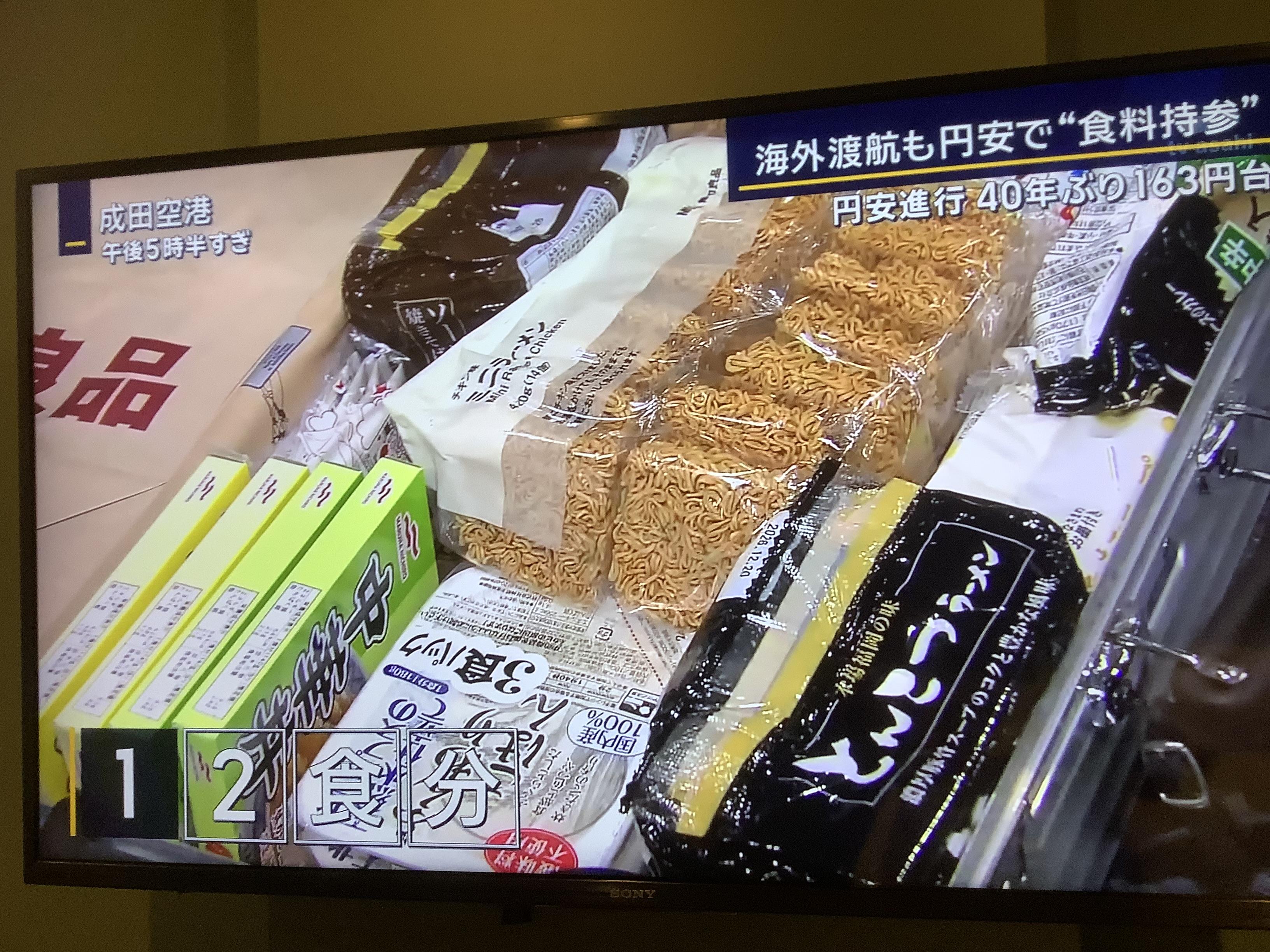  日圓暴跌到40年來最新低，日本人出國吃不起外國餐飲，只好帶拉麵及米飯包等 圖：攝自朝日電視 