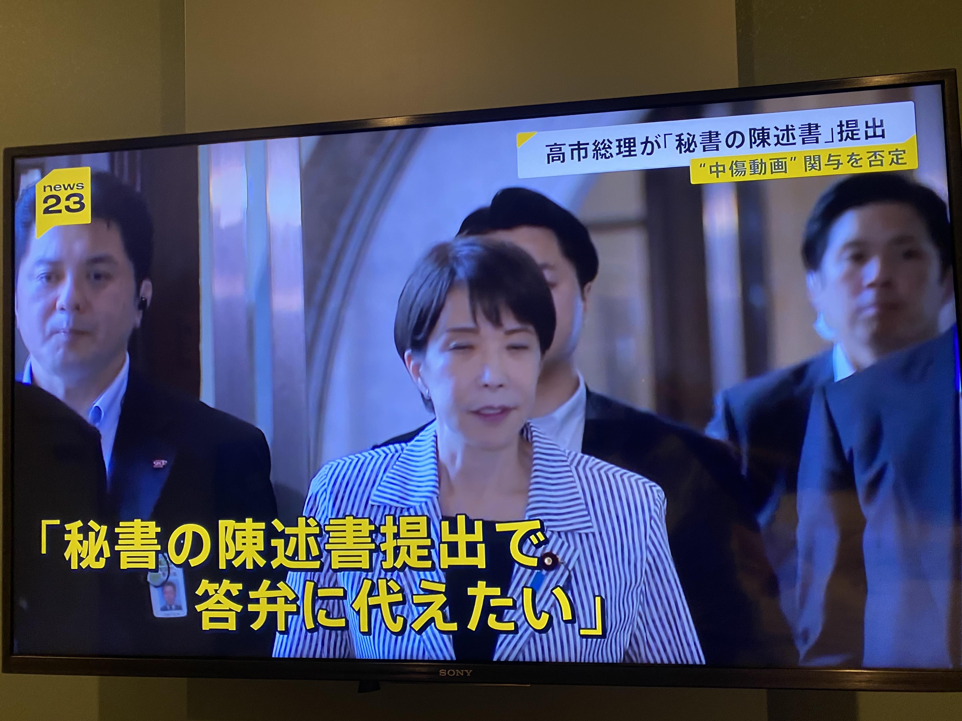  高市拖了快一個月才在會期即將結束時提出秘書說明抹黑門的陳述書來代替自己或秘書本人在國會的答辯。 圖：攝自朝日電視 