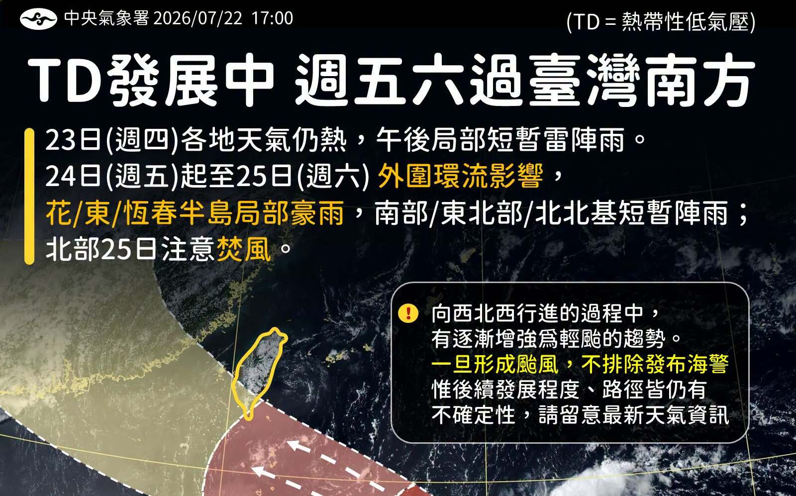 熱帶低壓TD13恐增強為輕颱 國家公園署提醒:彈性調整戶外行程