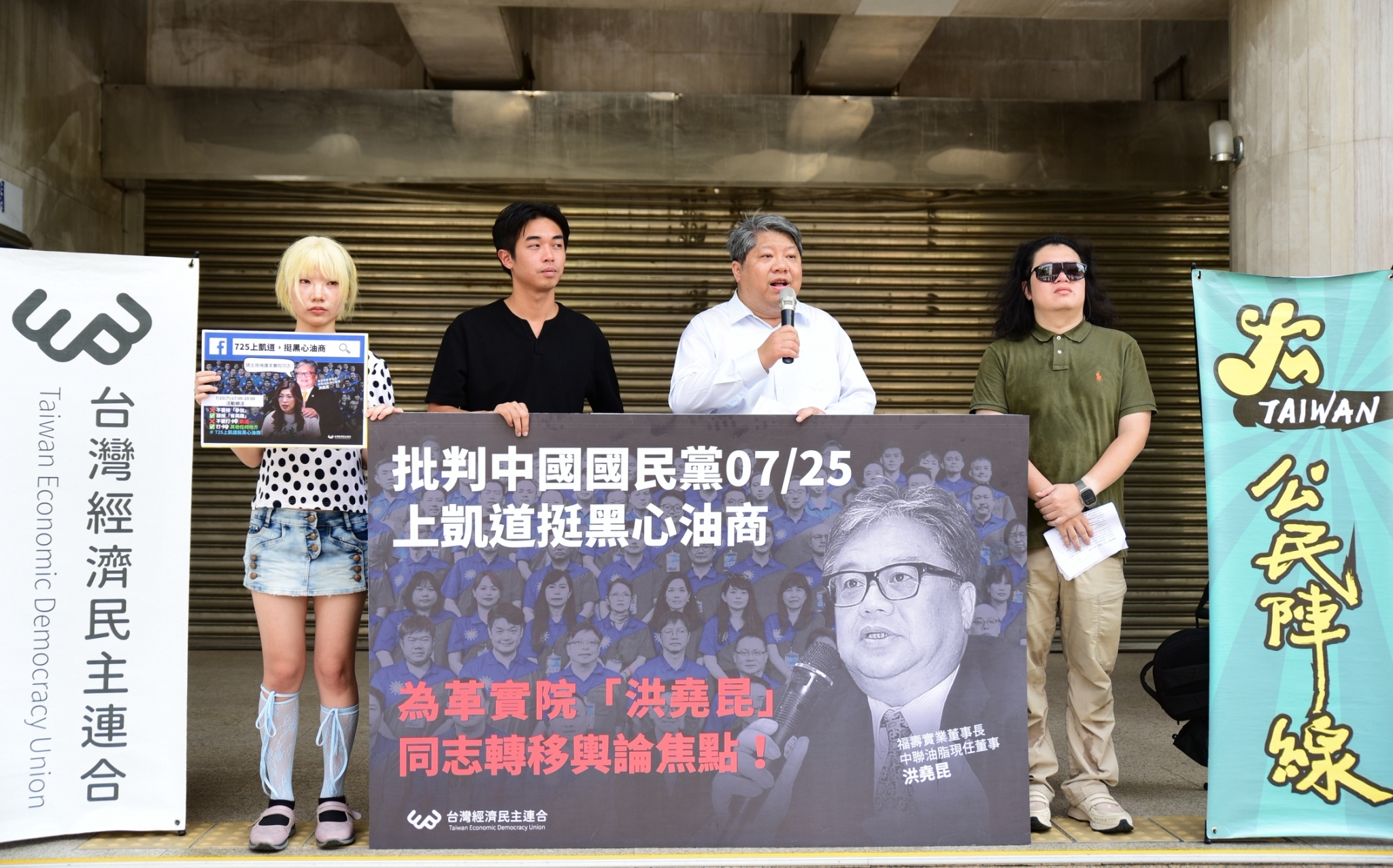 經民連揭致癌油商與國民黨淵源 怒批725遊行轉移究責焦點