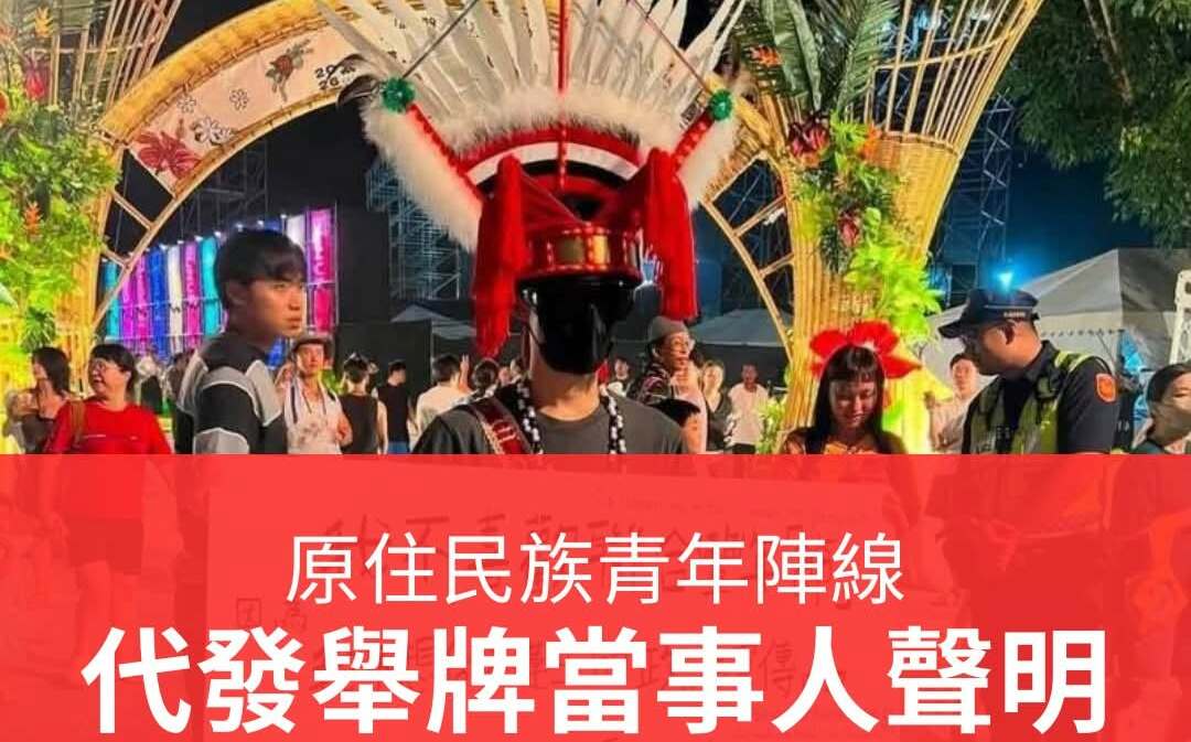 根本無人檢舉?原民青年舉牌遭警架離 當事人聲明質疑:因政治言論違法盤查拘留
