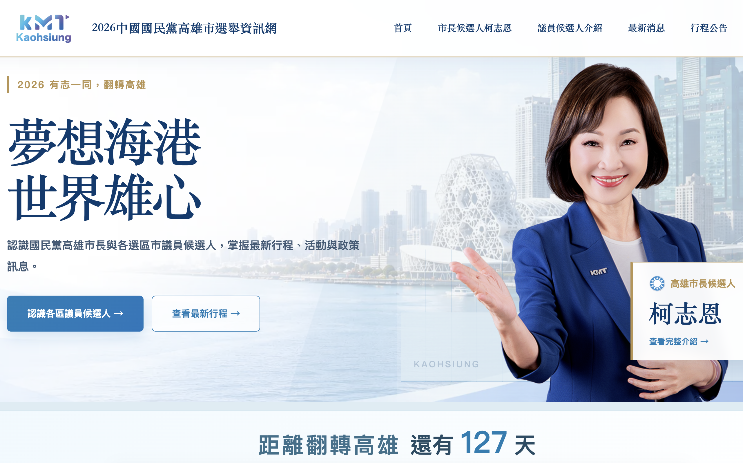 AI時代建立可靠消息來源 高雄藍營黨部首創選舉資訊整合平台