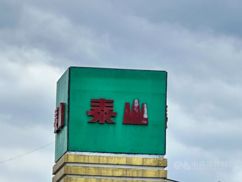 中聯案檢方第3波搜索 泰山前後任總經理遭收押禁見