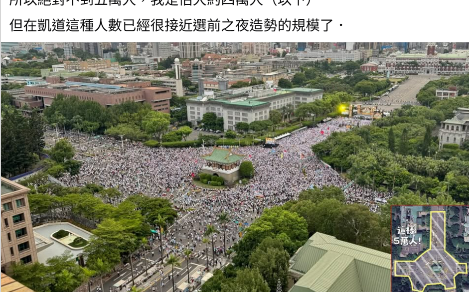 藍營喊凱道20萬人 四叉貓看空拍估「不到4萬」:但已近選前之夜規模