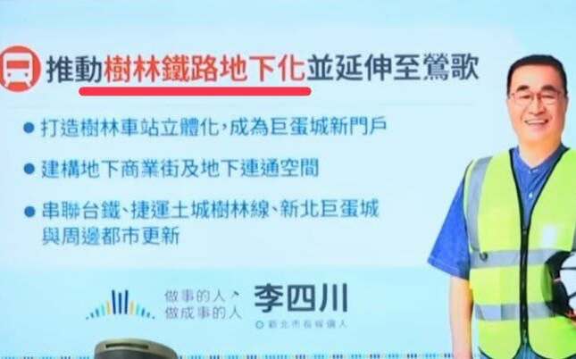 李四川亂喊樹林鐵路地下化 周軒打臉:調車場不可能遷移