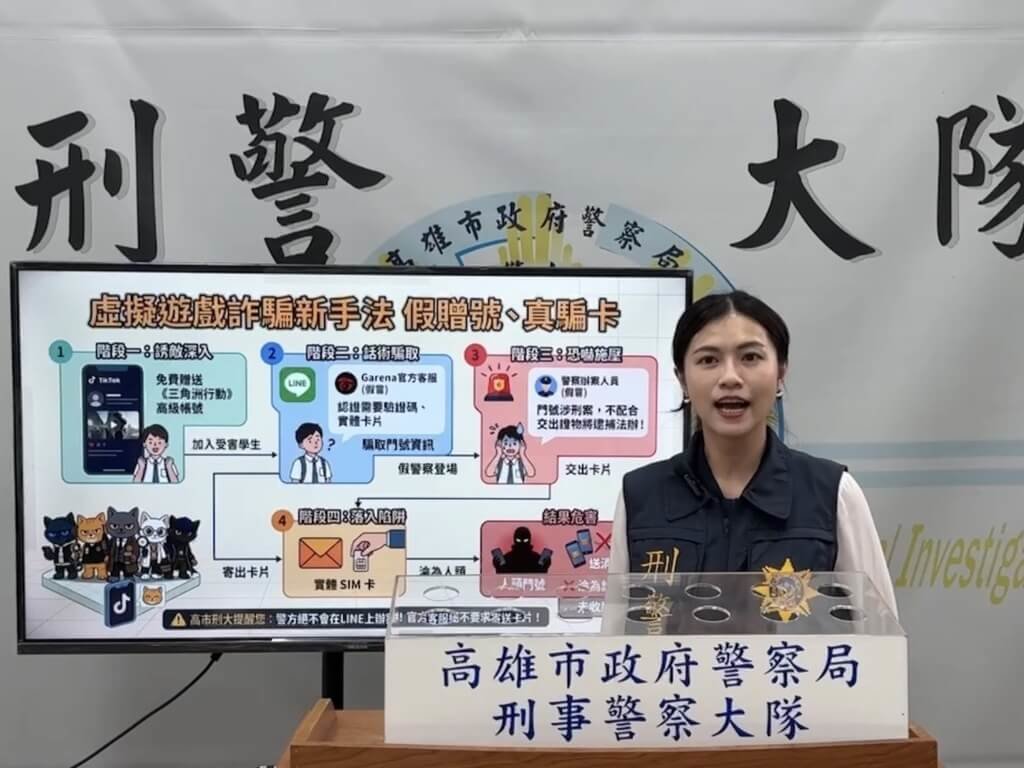 暑假網遊藏陷阱 高雄警提醒三大防詐鐵律