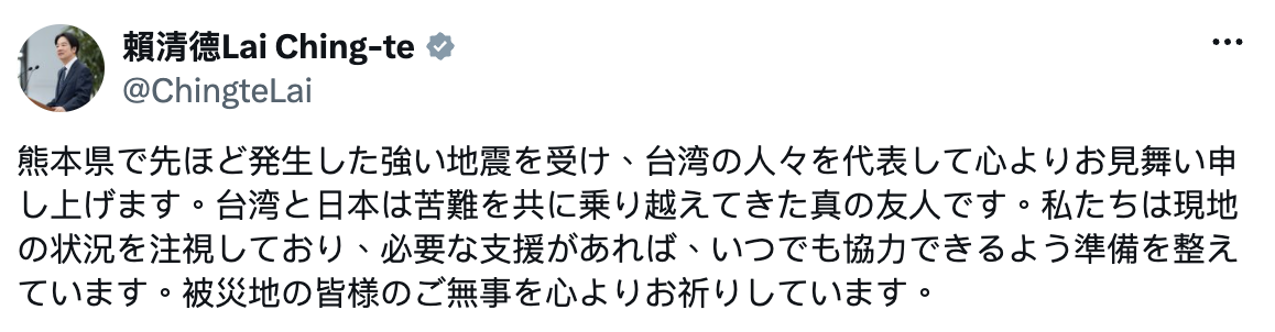  總統賴清德關心熊本地震。 圖：翻攝自賴清德X 