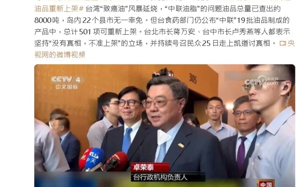 「台灣致癌油」一度登微博熱搜! 中國網友崩潰:超標4倍還比國標低