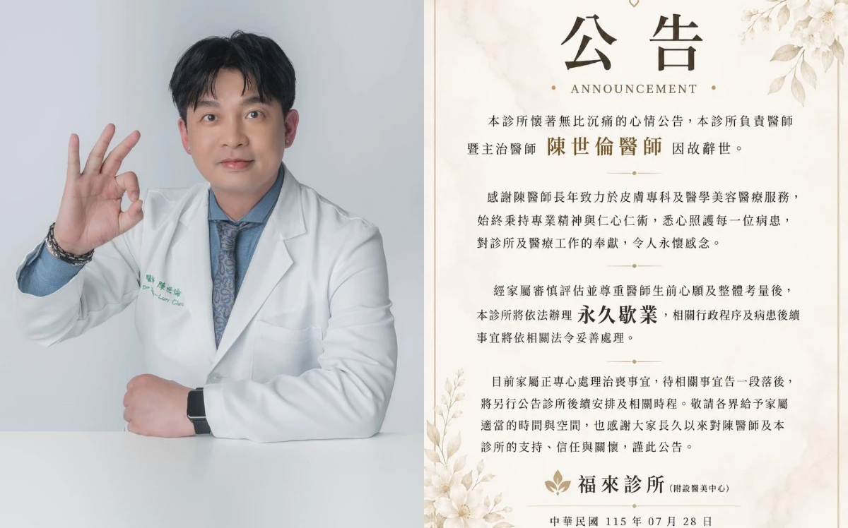 台中皮膚科名醫猝逝!公告永久歇業 病患不捨:善良陪伴永留心中