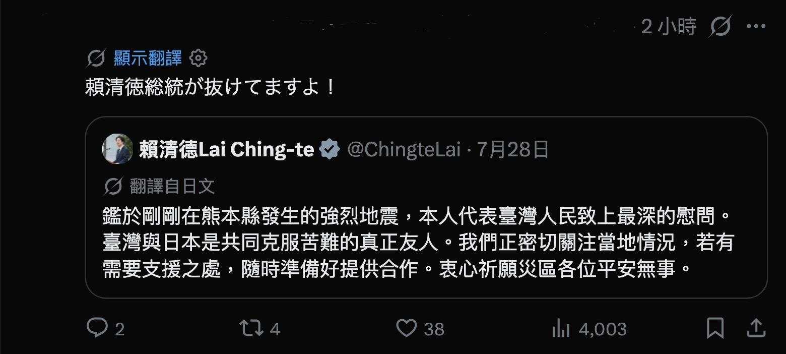  有日本網友怒在高市早苗Ｘ貼文下直接轉發總統賴清德對熊本強震關懷。 圖：翻攝自Ｘ 