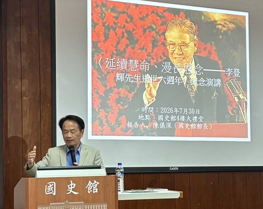  國史館館長陳儀深30日發表任內最後一場館內公開演講，國史館預計9月中旬辦理新舊館長交接。 國史館提供 