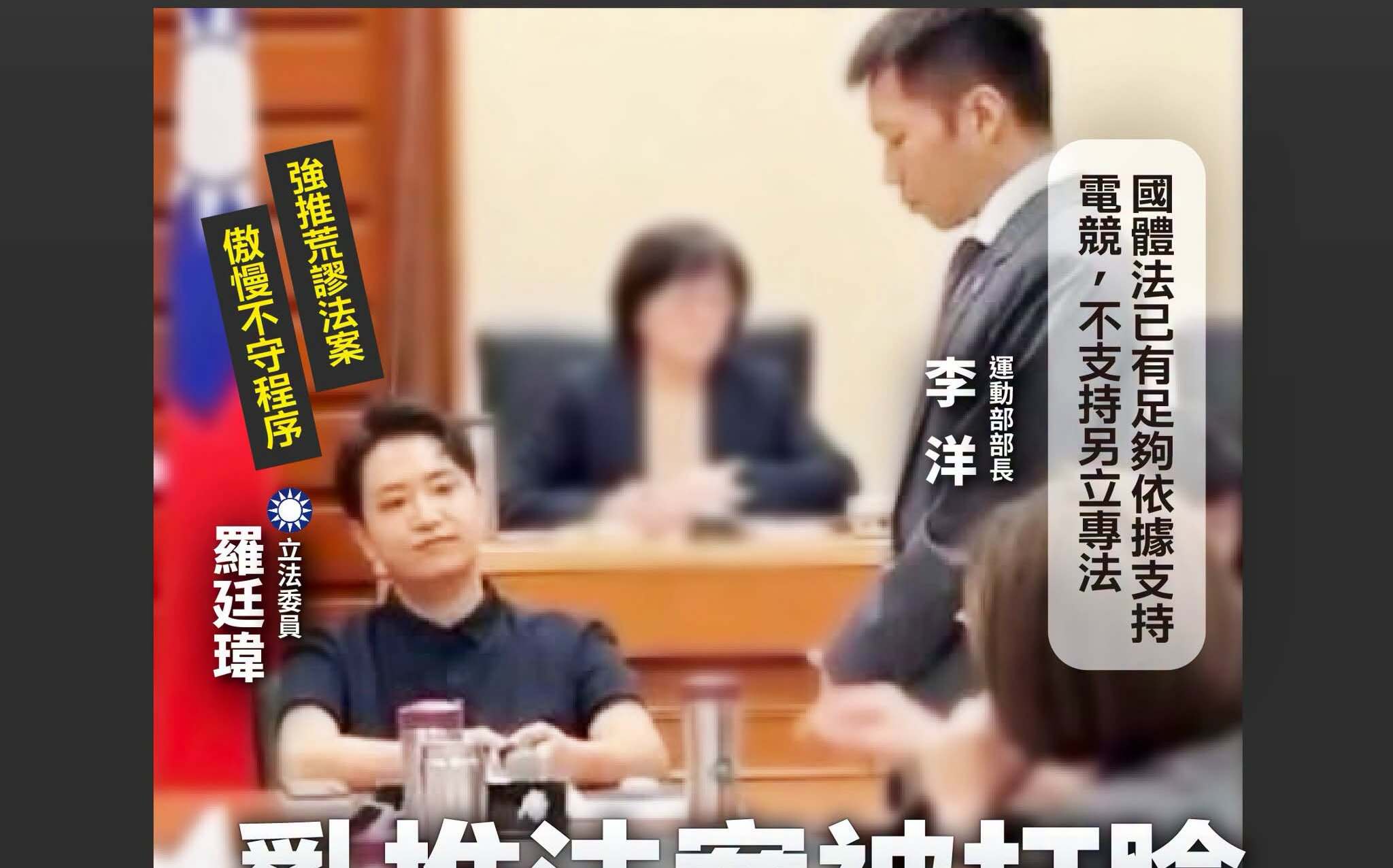 民進黨:羅廷瑋惱羞不讓李洋答詢「是致敬傅崐萁、翁曉玲」