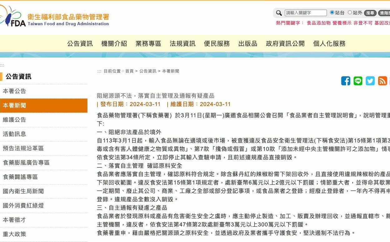 台糖不必通報? 張啓楷翻出食藥署蘇丹紅新聞稿:原料有危害需通報