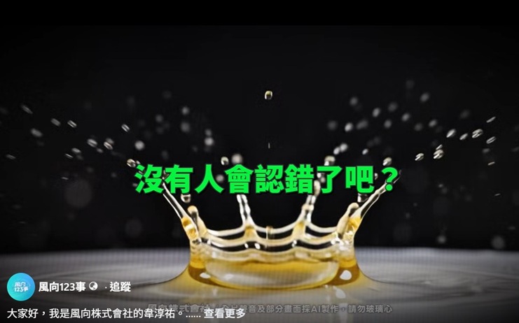 韋淳祐再仿賴清德聲音推續作 嗆明「請不要玻璃心對號入座」
