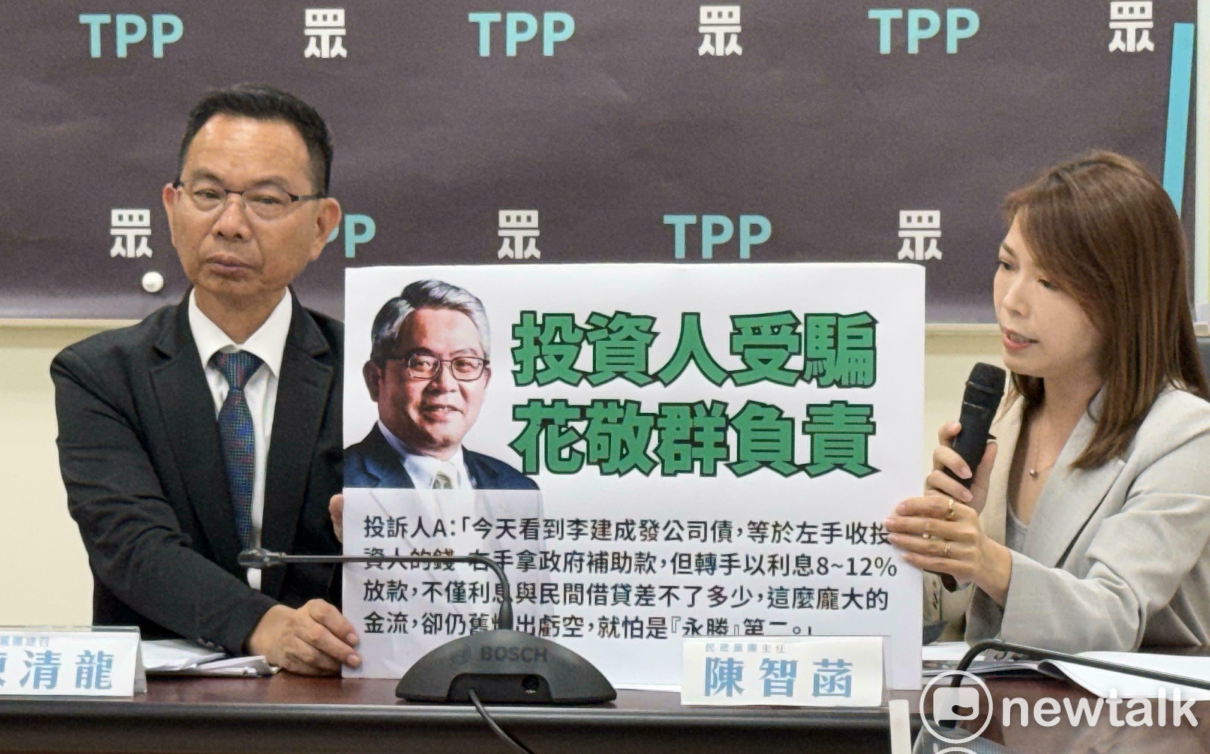 兆基爆公司債違約 民眾黨控花敬群替「山友」李建成背書、促檢調介入