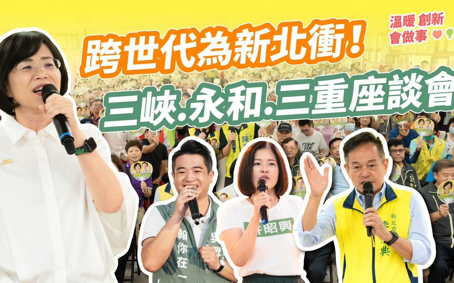蘇巧慧提新北分區願景 增土城公托、加速永和都更、打造三重2.0