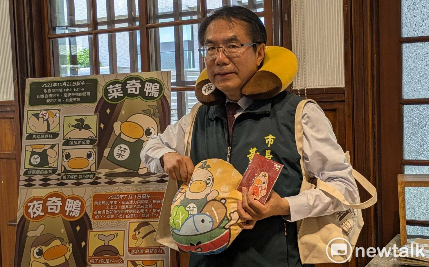 「菜奇鴨」「夜奇鴨」授權帶動逾2000萬元商機 黃偉哲:打造全國級品牌IP