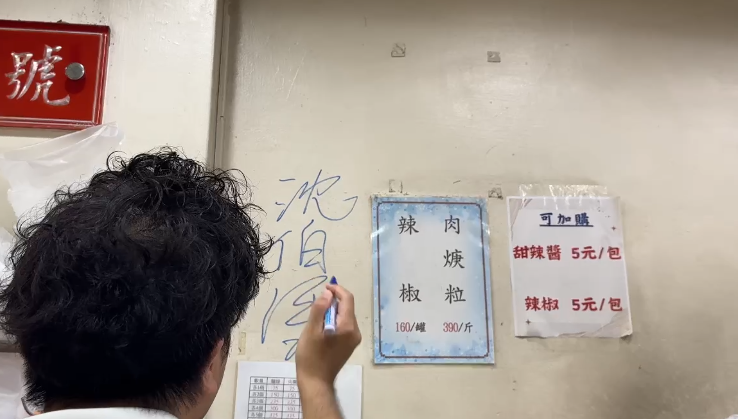  沈伯洋在店家牆上簽名。 圖：讀者提供 