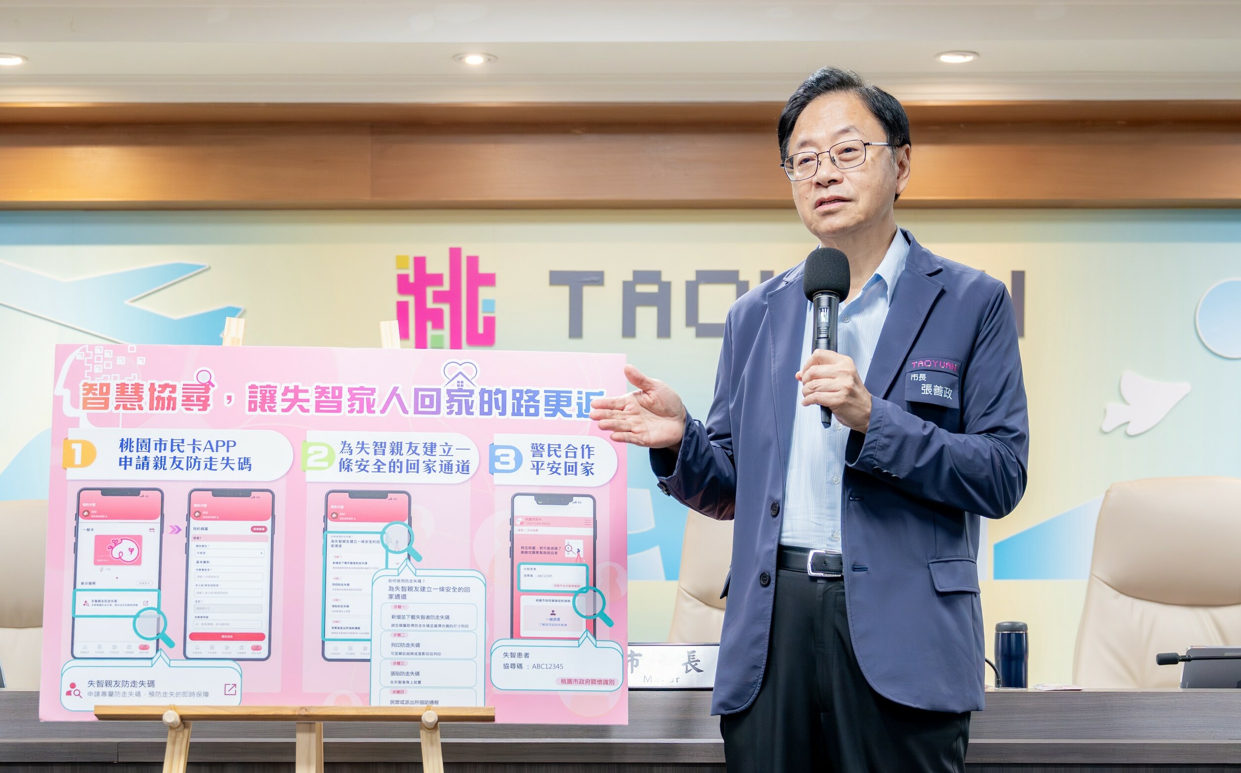 桃市全國首創「失智親友協尋碼」 張善政:科技結合平安符守護失智長者