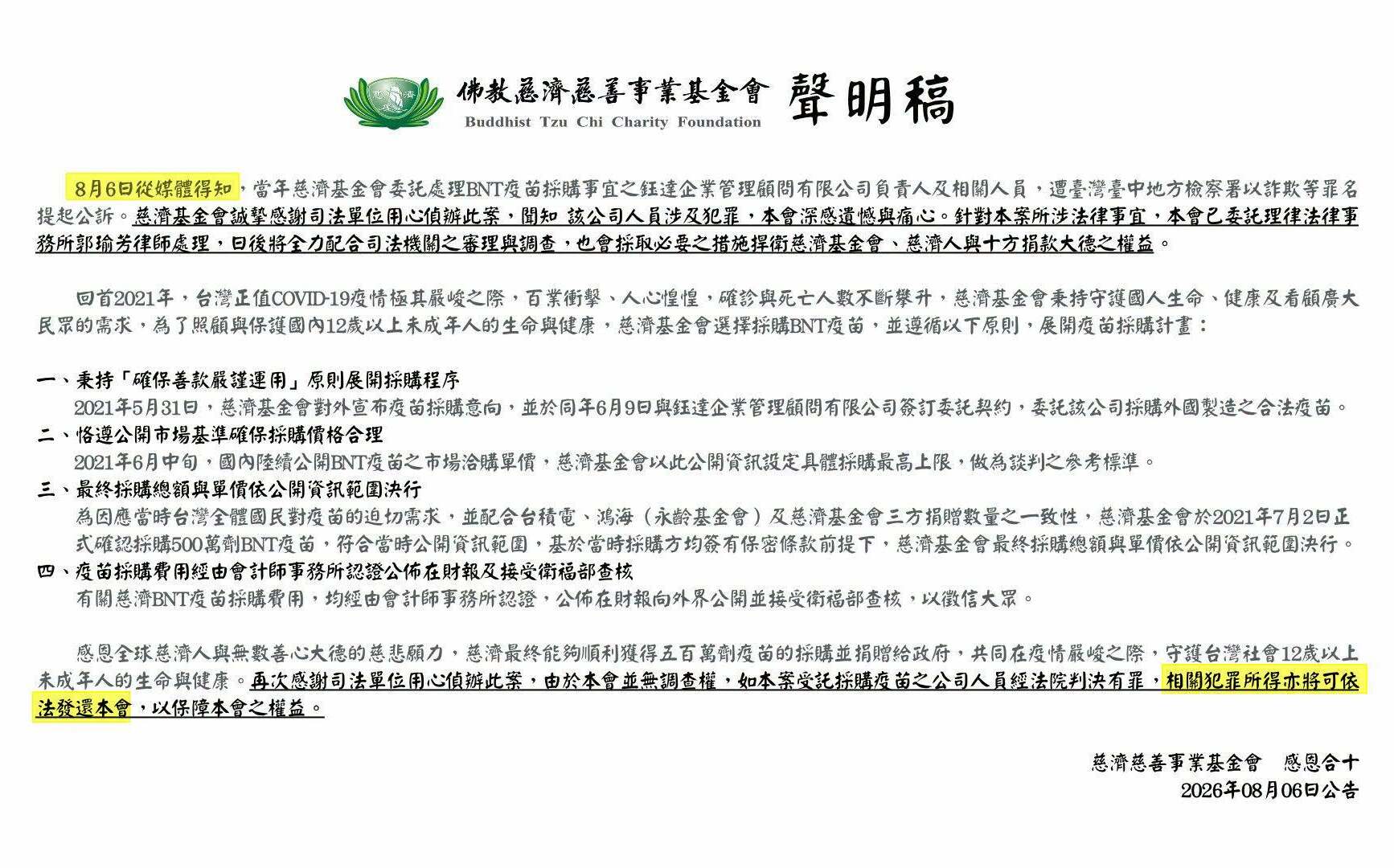遭詐5年一聲不吭!四叉貓揪慈濟聲明重點是「記得還我10億」他轟:太瞎了!