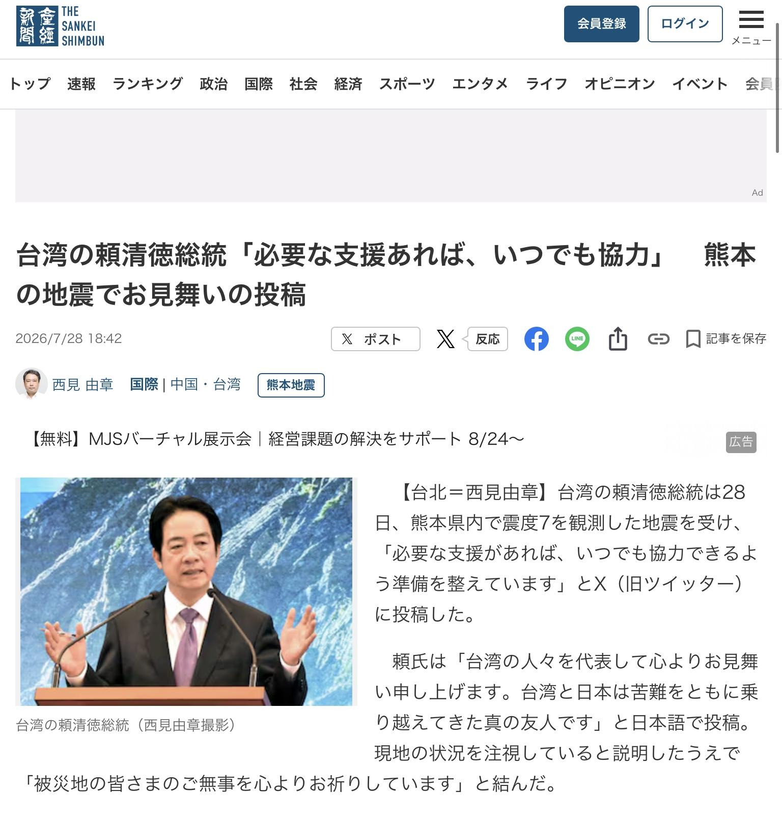  賴清德最快表示要救援熊本地震以及捐款，日本媒體都有報導，高市感恩時卻故意略過不提 圖：攝自產經新聞 